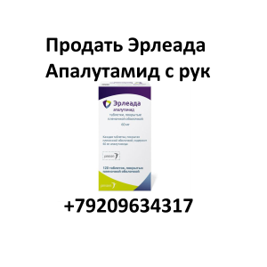 Продать Эрлеада Продать Эрлеада