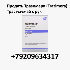 Продать Тразимера Продать Тразимера